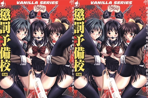 惩罚予备校前编[补录]